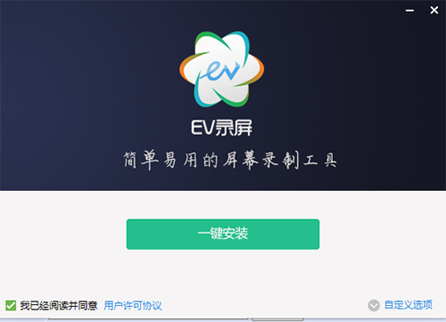 EV录屏软件电脑版下载 v4.1.5官方免费版