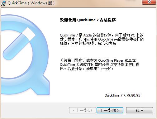 quicktime 破解版_quicktime player专业破解版 v7.7.9下载(含注册码)
