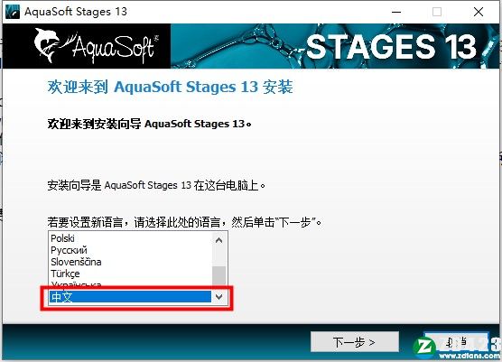 AquaSoft Stages 13破解版-AquaSoft Stages 13中文免费版下载 v13.1.05(附破解补丁)[百度网盘资源]