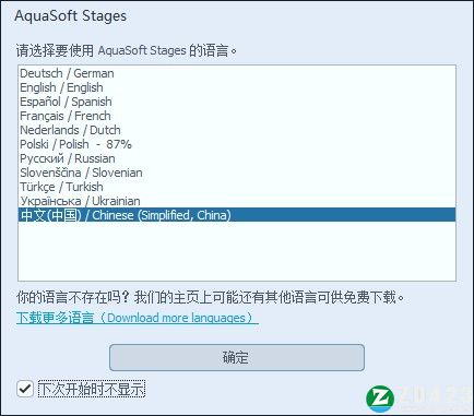 AquaSoft Stages 13破解版-AquaSoft Stages 13中文免费版下载 v13.1.05(附破解补丁)[百度网盘资源]