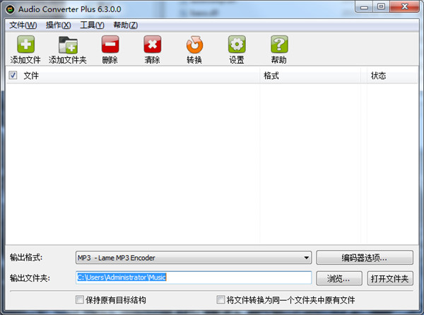 Audio Converter Plus中文破解版