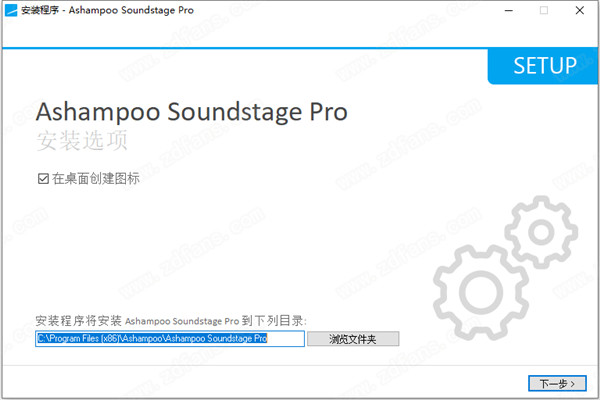 Ashampoo Soundstage Pro中文破解版 v1.0.2下载(附注册机)