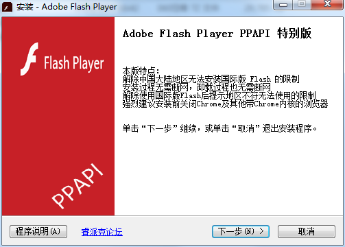 Flash Player电脑破解版