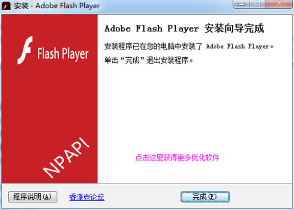 Adobe Flash Player电脑破解版 v32.0下载