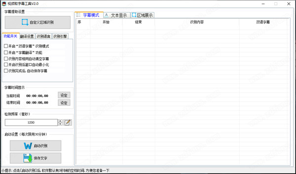 视频字幕提取工具绿色版