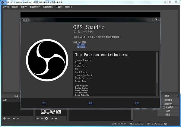 OBS Studio绿色版