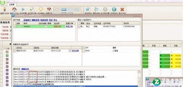 铁路通购票助手官方版下载 v2.08黄金版[百度网盘资源]