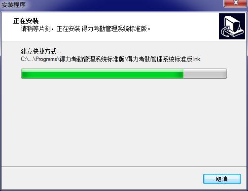 得力考勤管理系统标准版下载 v3.7.1官方版