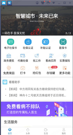 看看社保电脑版下载-看看社保PC版 v1.98.3