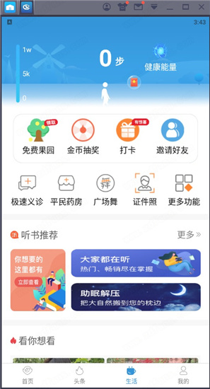 看看社保电脑版下载-看看社保PC版 v1.98.3