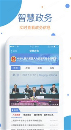 看看社保电脑版下载-看看社保PC版 v1.98.3