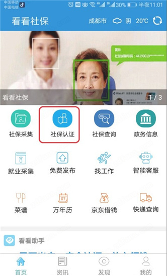 看看社保电脑版下载-看看社保PC版 v1.98.3