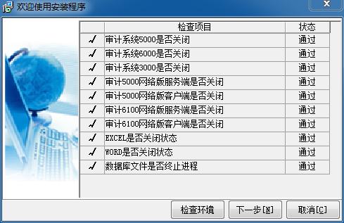 鼎信诺审计系统5000便携版下载 v6.0