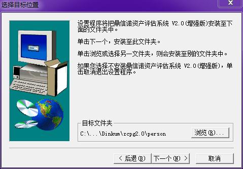 鼎信诺资产评估系统软件_鼎信诺资产评估系统增强版下载 v2.2