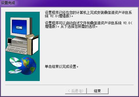 鼎信诺资产评估系统软件_鼎信诺资产评估系统增强版下载 v2.2