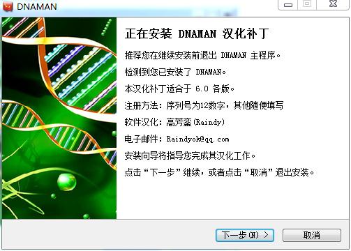 DnaMan中文破解版下载 v6.0.3.99