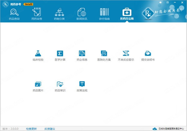 用药参考PC版
