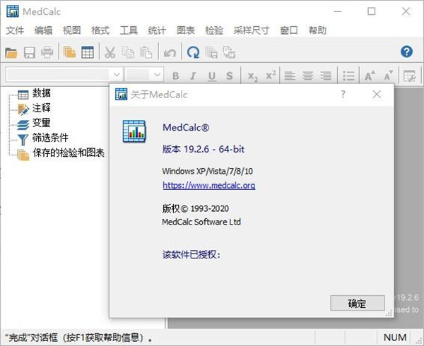 MedCalc软件中文版-MedCalc最新破解版下载 v19.3.1中文破解版