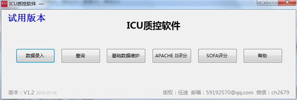 ICU质控软件