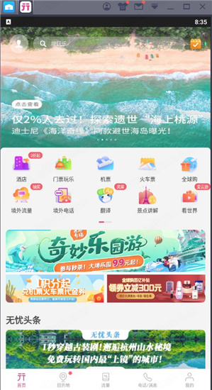 无忧行电脑版-无忧行PC版下载 v7.0.0