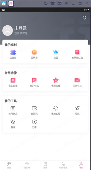 无忧行电脑版-无忧行PC版下载 v7.0.0