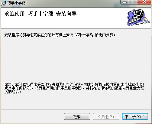 巧手十字绣 V10.3官方版下载