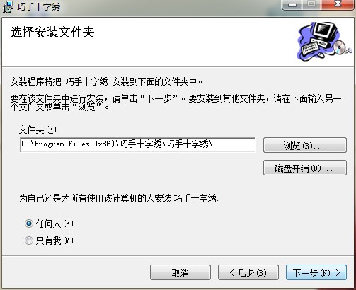 巧手十字绣 V10.3官方版下载