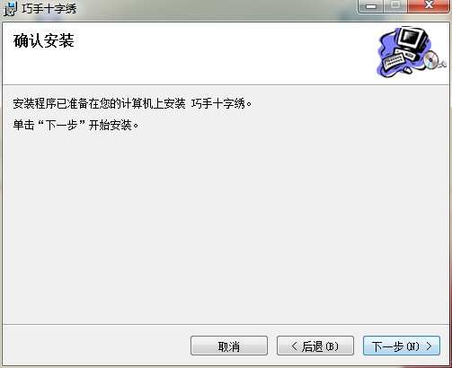 巧手十字绣 V10.3官方版下载