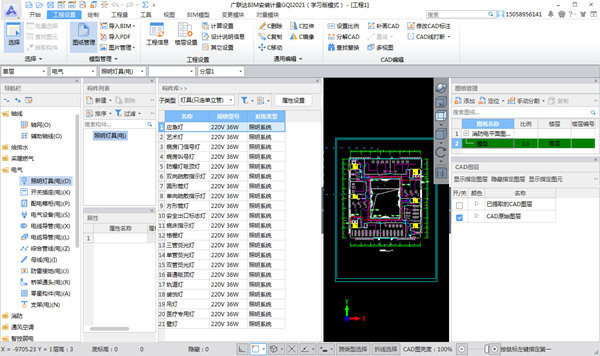 广联达BIM 2021中文破解版-广联达BIM安装算量GQI 2021软件下载 v7.4.0.5405[百度网盘资源]