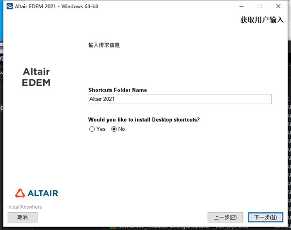 Altair EDEM 2021破解版下载 v2021.0(附安装教程+破解补丁)[百度网盘资源]