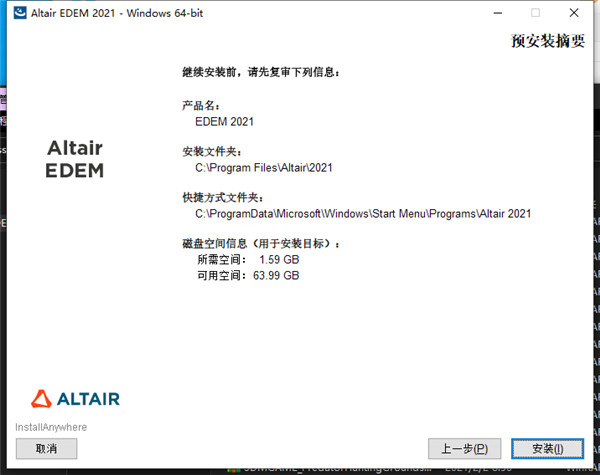 Altair EDEM 2021破解版下载 v2021.0(附安装教程+破解补丁)[百度网盘资源]