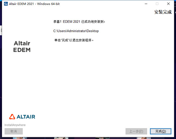 Altair EDEM 2021破解版下载 v2021.0(附安装教程+破解补丁)[百度网盘资源]
