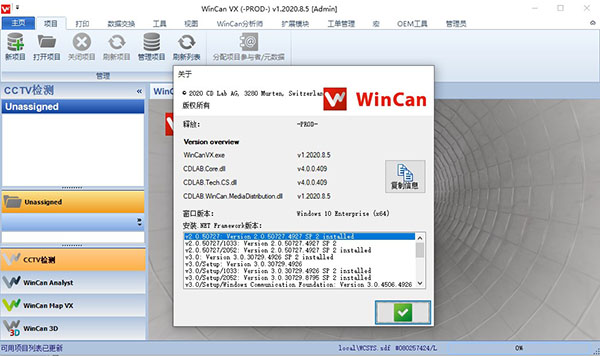 WinCan VX 2020破解版