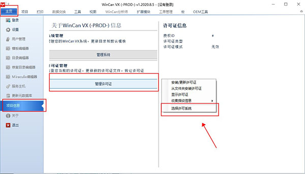 WinCan VX中文破解版下载 v1.2020.8.5(附注册机)[百度网盘资源]