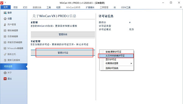 WinCan VX中文破解版下载 v1.2020.8.5(附注册机)[百度网盘资源]