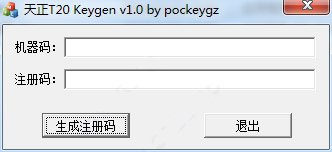 t20天正建筑v4.0注册机