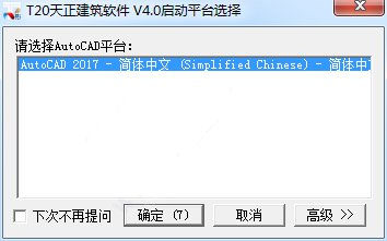 t20天正建筑v5.0注册机下载