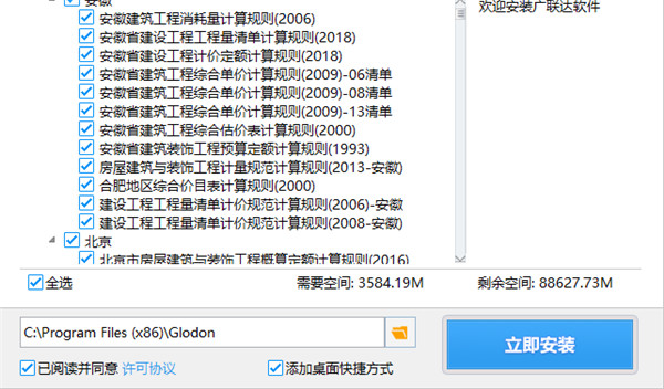 广联达GTJ 2021中文破解版下载 v1.0.26.0(附激活补丁+破解教程)[百度网盘资源]