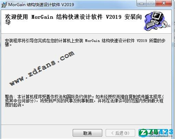 Morgain 2019专业版下载 v2019.03(附安装教程+破解补丁)