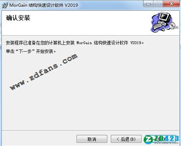 Morgain 2019专业版下载 v2019.03(附安装教程+破解补丁)