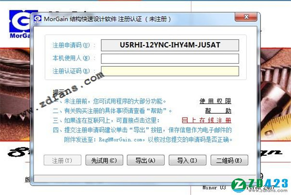 Morgain 2019专业版下载 v2019.03(附安装教程+破解补丁)