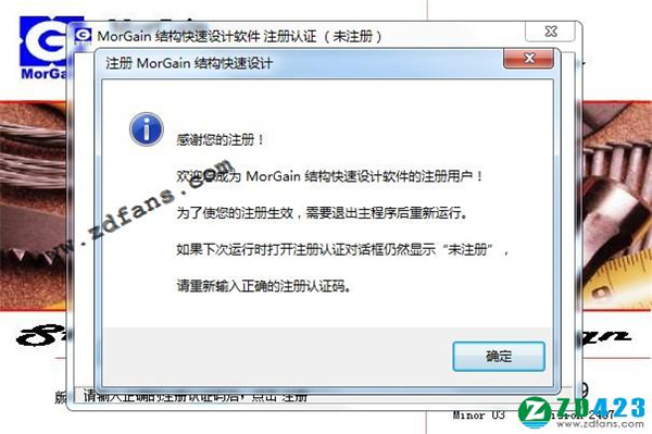 Morgain 2019专业版下载 v2019.03(附安装教程+破解补丁)