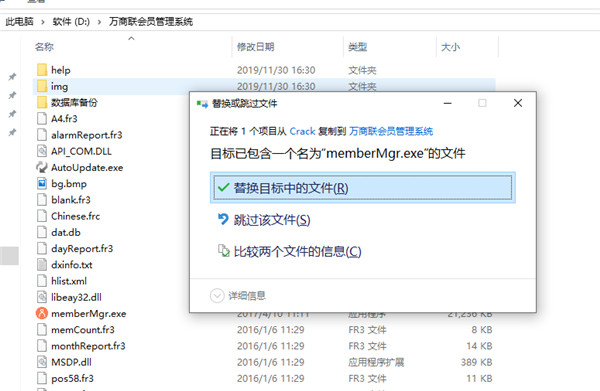 万商联会员管理系统中文破解版 v3.8下载(附破解补丁)
