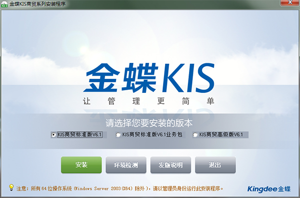 金蝶KIS商贸标准版下载 v6.1(附序列号及注册机)[百度网盘资源]