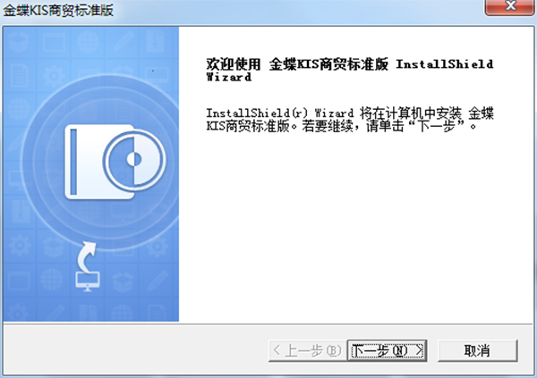 金蝶KIS商贸标准版下载 v6.1(附序列号及注册机)[百度网盘资源]