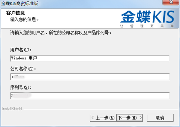 金蝶KIS商贸标准版下载 v6.1(附序列号及注册机)[百度网盘资源]