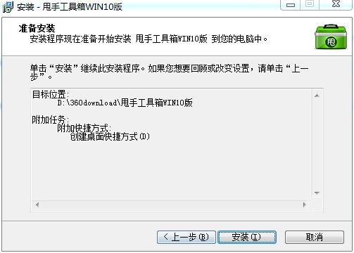 甩手工具箱_甩手掌柜工具箱win10版下载 v5.77