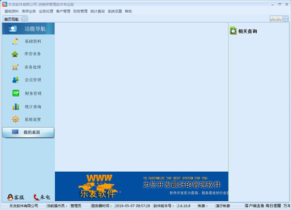 乐友进销存软件专业版下载 v2.6.16.8免费版
