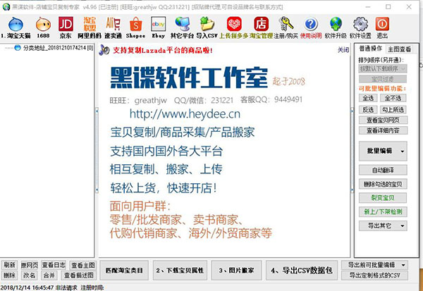 黑蝶淘宝店铺宝贝复制软件破解版