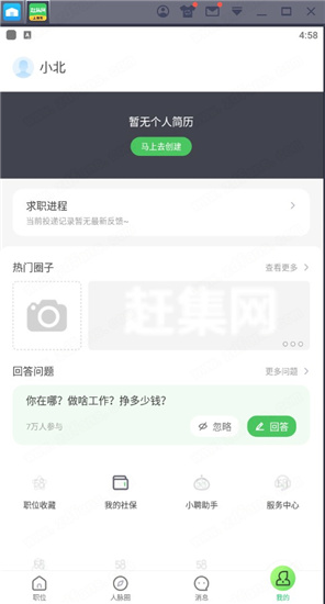 赶集网电脑版-赶集网PC端下载 v10.7.2